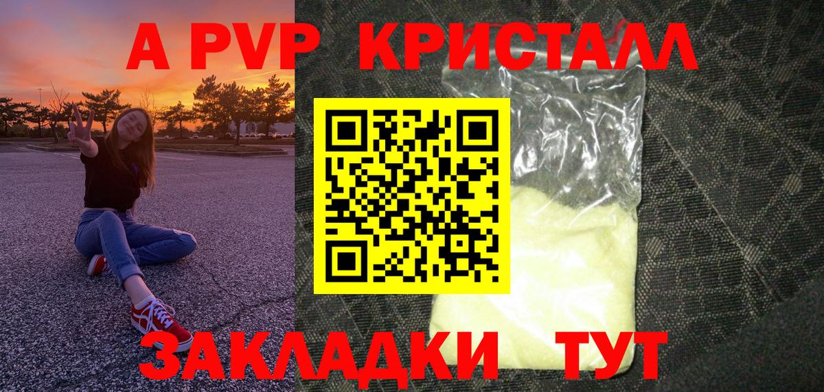 закладки  Вход с VPN  Котельники  A PVP Crystall 