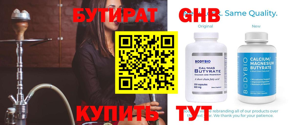 Бутират бутандиол Котельники