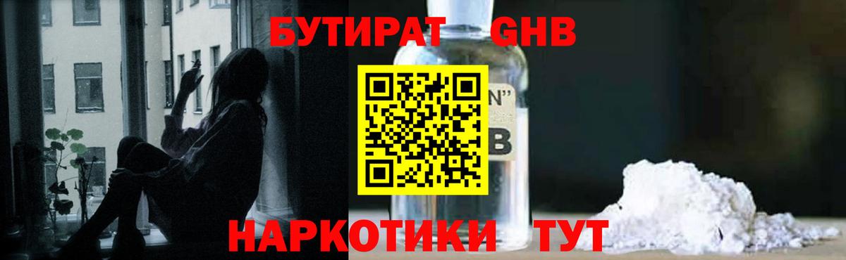 Котельники  Бутират бутандиол  Вход с VPN 