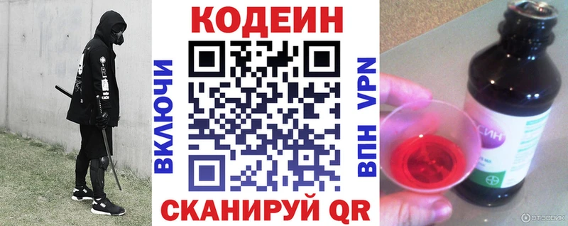 Кодеин Purple Drank  Котельники 
