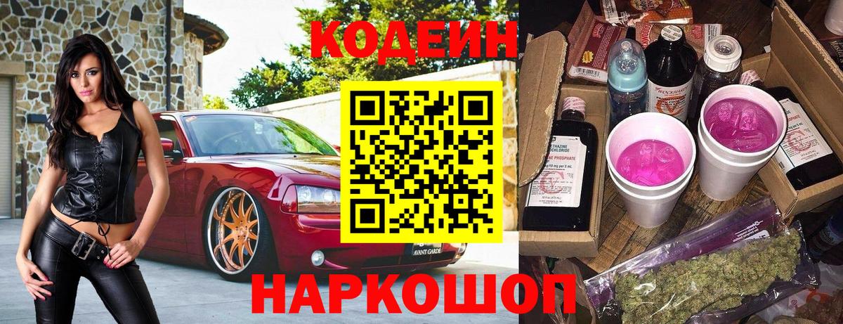 Котельники  Codein напиток Lean (лин)  Codein Purple Drank  Вход с VPN 