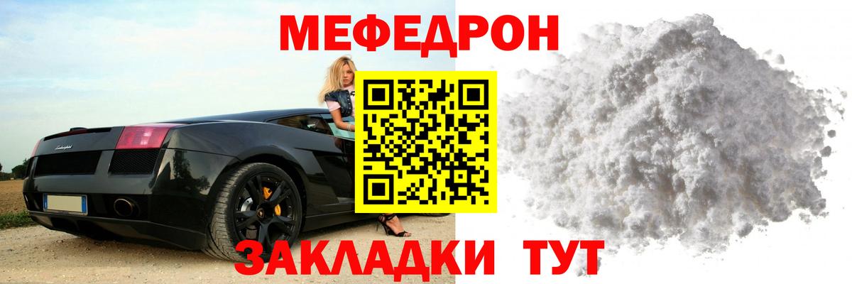 Меф мяу мяу  Котельники